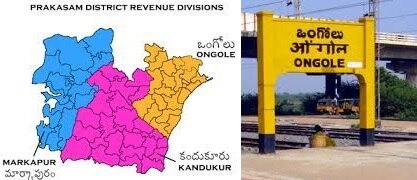 प्रकाशम, ओंगोल