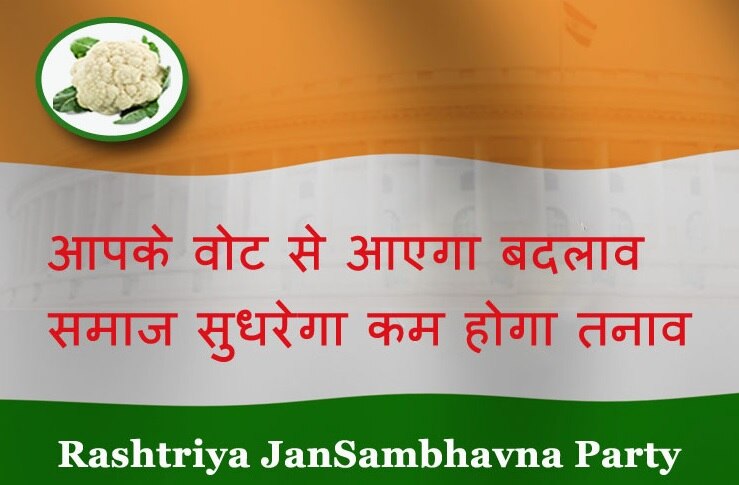 राष्ट्रीय जनसंभावना पार्टी