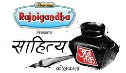 साहित्य आजतक कोलकाता 2024