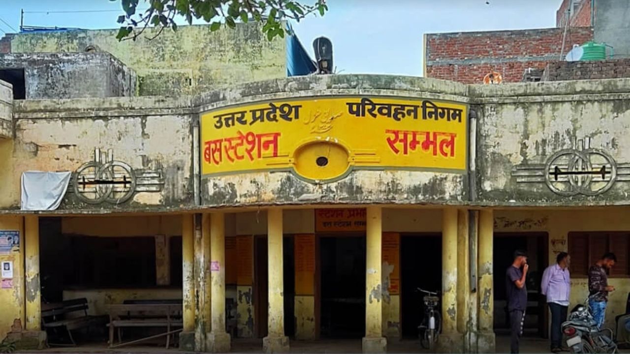 संभल