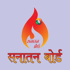 सनातन बोर्ड 