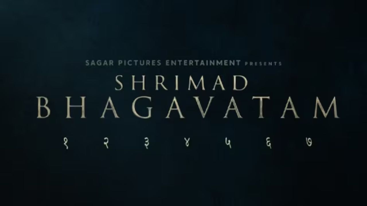 श्रीमद्भागवतम
