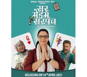 सर मैडम सरपंच