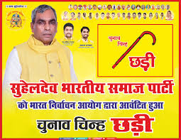 सुहेलदेव भारतीय समाज पार्टी