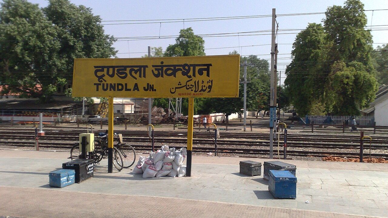 टूंडला