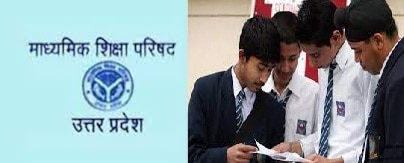 यूपी बोर्ड रिजल्ट