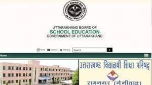 उत्तराखंड बोर्ड रिजल्ट