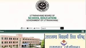  यूबीएसई उत्तराखंड बोर्ड 12वीं परीक्षा
