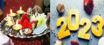 व्रत त्योहार 2023