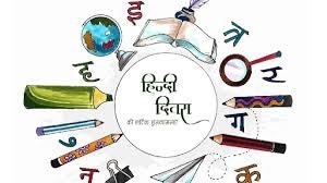 विश्व हिंदी दिवस