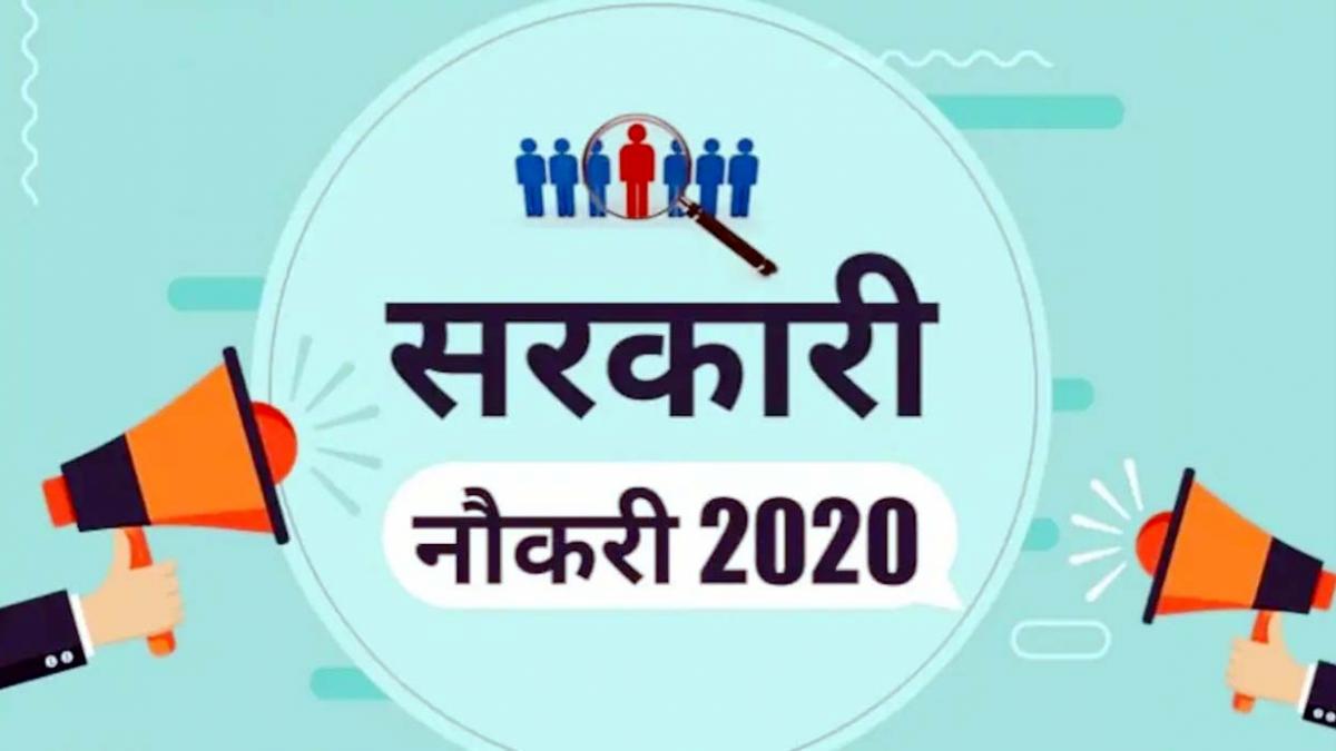 Sarkari Naukri: Government Jobs