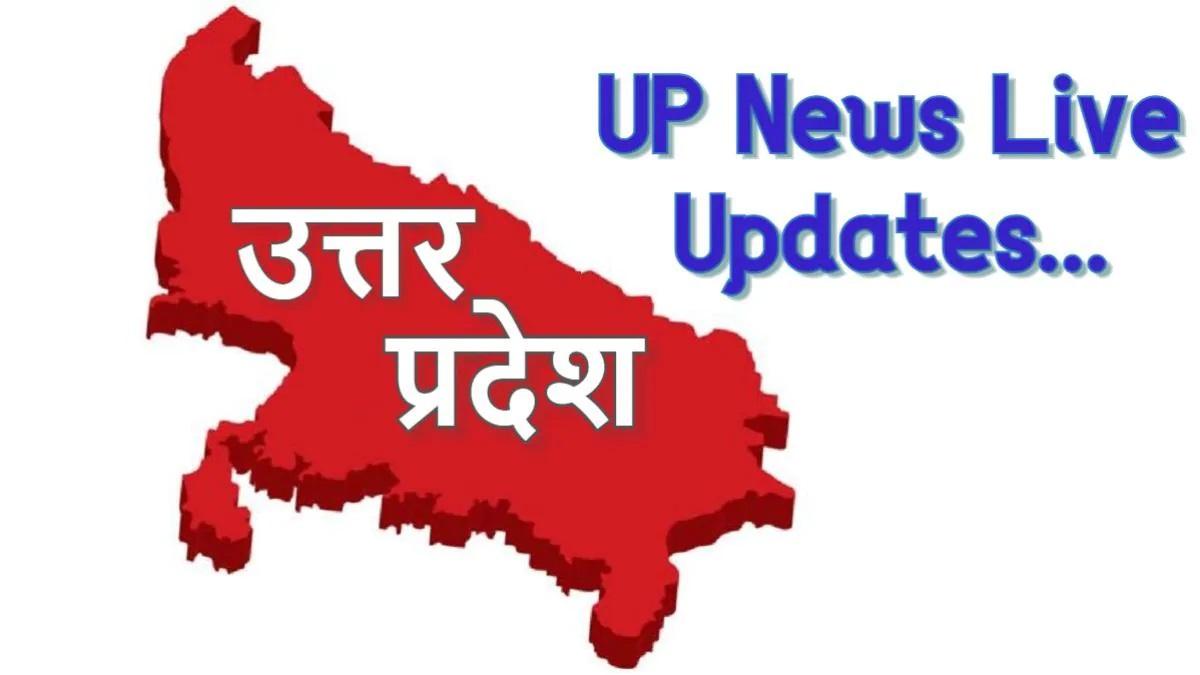 UP News Live Updates