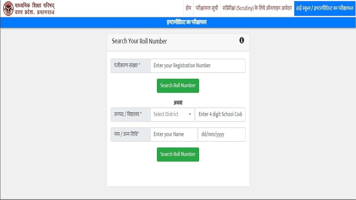 UP Board 10th Result 2021 LIVE: