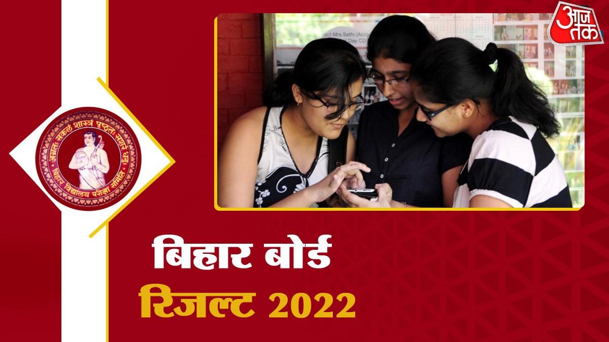 Bihar Board class 10th Results 2022 Latest Updates: बिहार बोर्ड रिजल्ट 