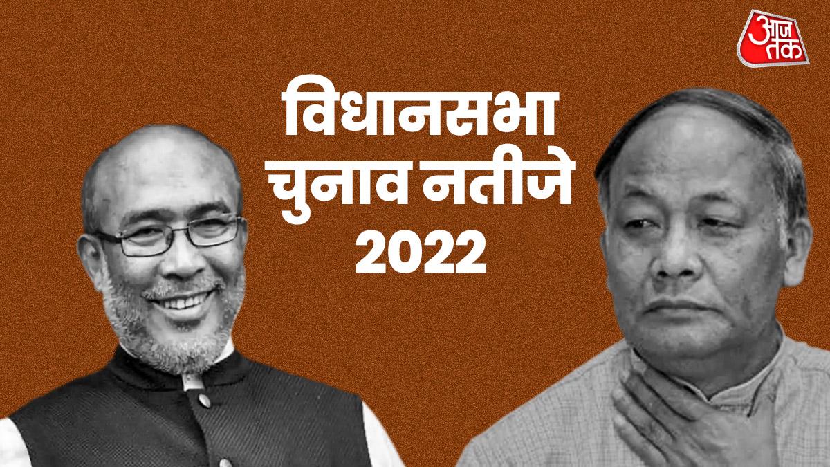 Manipur Vidhan Sabha Chunav Results 2022