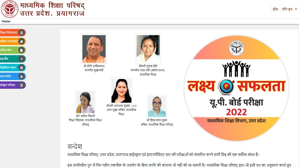 UP Board 10th 12th results 2022 | यूपी बोर्ड 10वीं 12वीं परिणाम 2022 | upmsp.edu.in