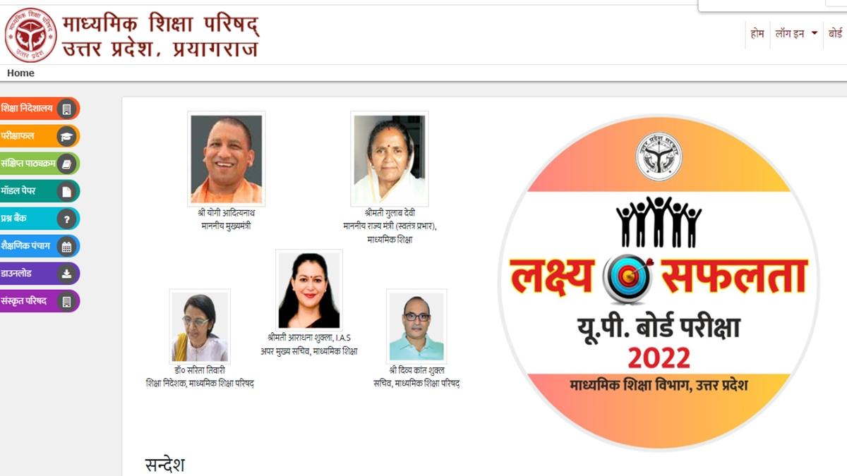 UP Board 10th 12th results 2022 (फोटो- upmsp.edu.in)