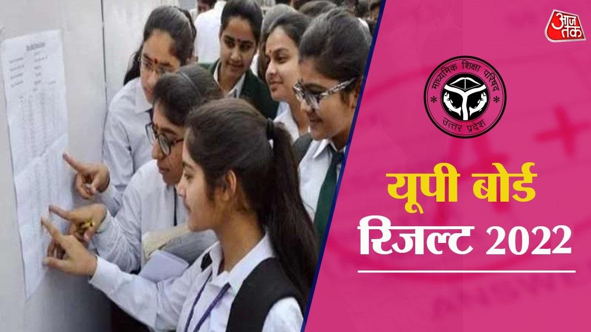 UP Board 10th, 12th Result 2022 LIVE: