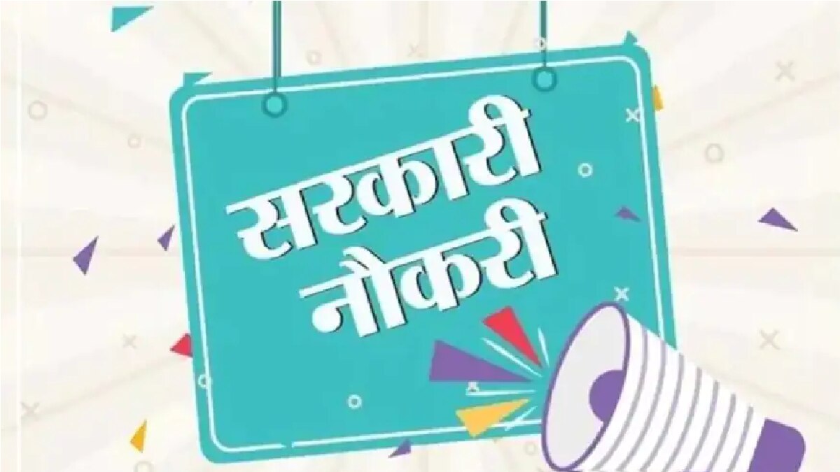 Sarkari Naukri Latest Updates
