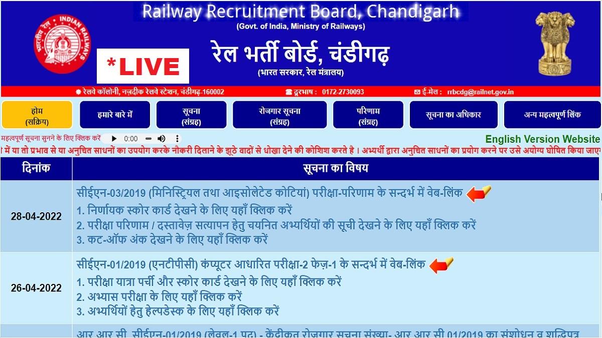 RRB Group D Admit Card 2022 LIVE Updates: