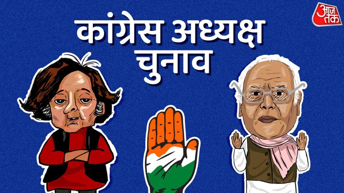 कांग्रेस में अध्यक्ष पद के चुनाव के लिए वोटिंग आज (फोटो-  Vani Gupta/ IndiaToday Group)