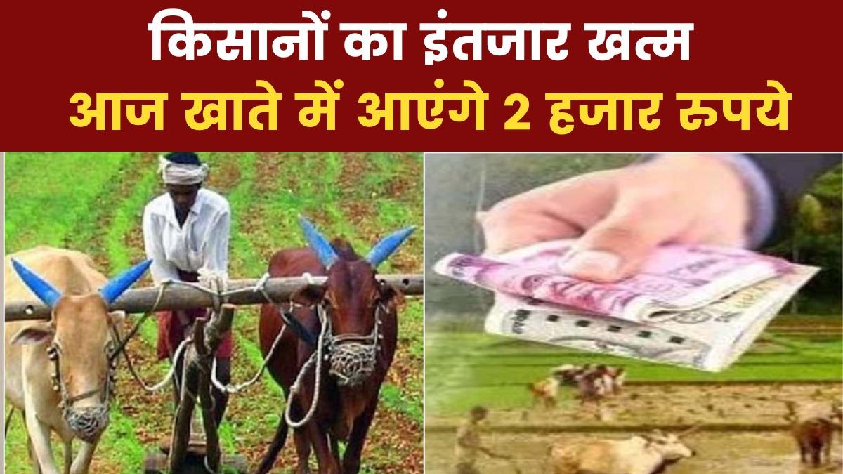 pmkisan.gov.in, PM Kisan Yojana Latest Updates