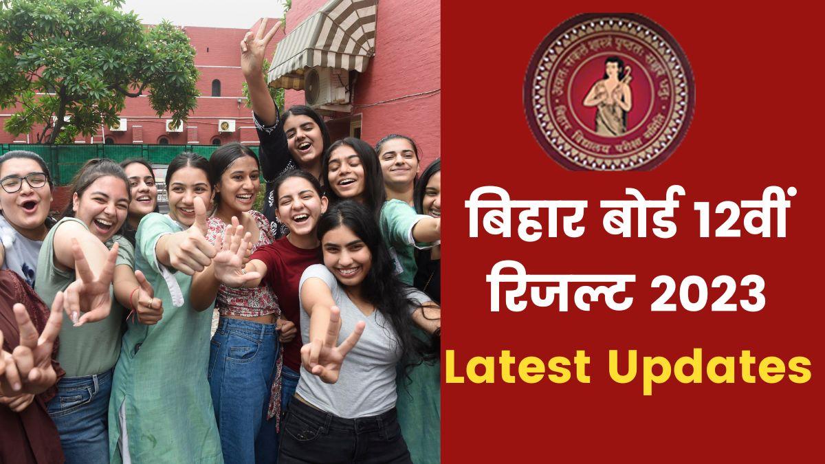 Bihar Board 12th Result 2023 Declared: जारी हुआ बिहार बोर्ड 12वीं का रिजल्ट