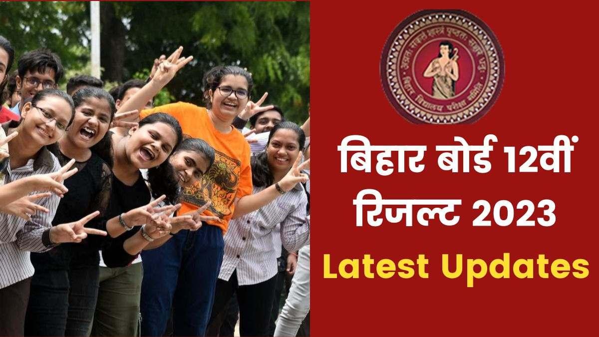 Bihar Board 12th Result Kab aayega? यहां देखें लेटेस्ट अपडेट्स