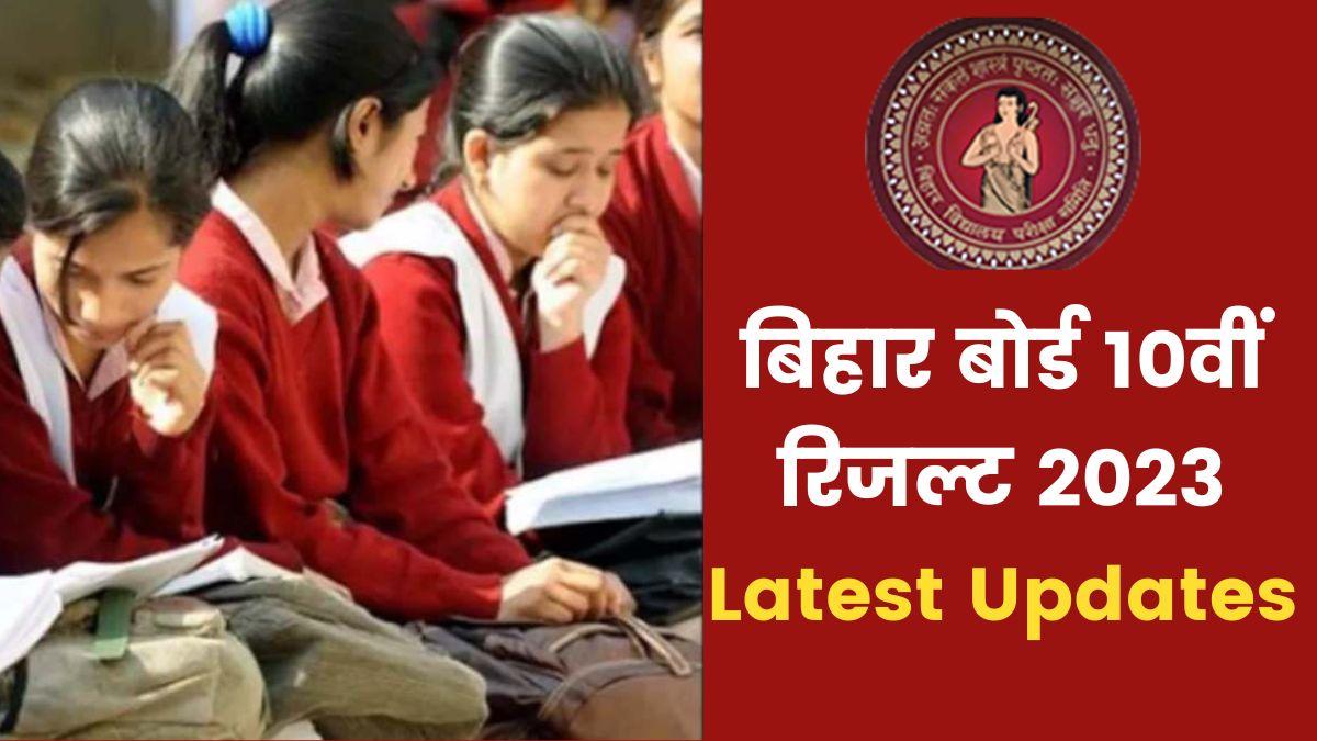 Bihar Bord 10th Result LIVE Updates