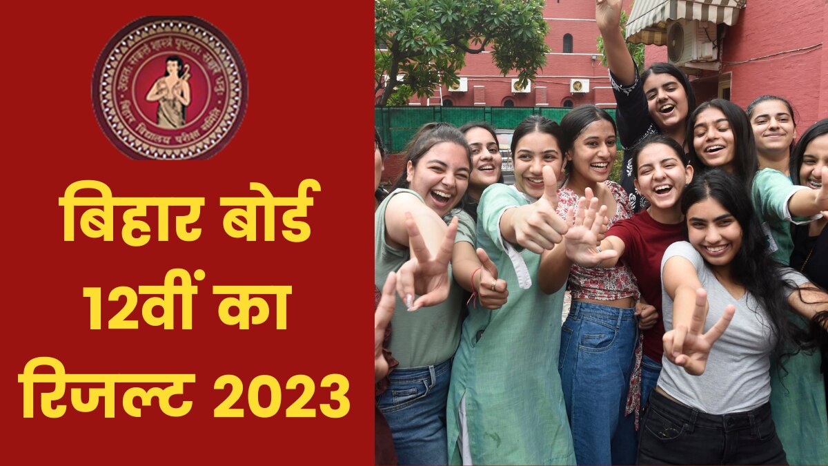 Bihar Board BSEB 12th Result 2023 Latest Updates: जल्द जारी हो सकता है बिहार बोर्ड रिजल्ट