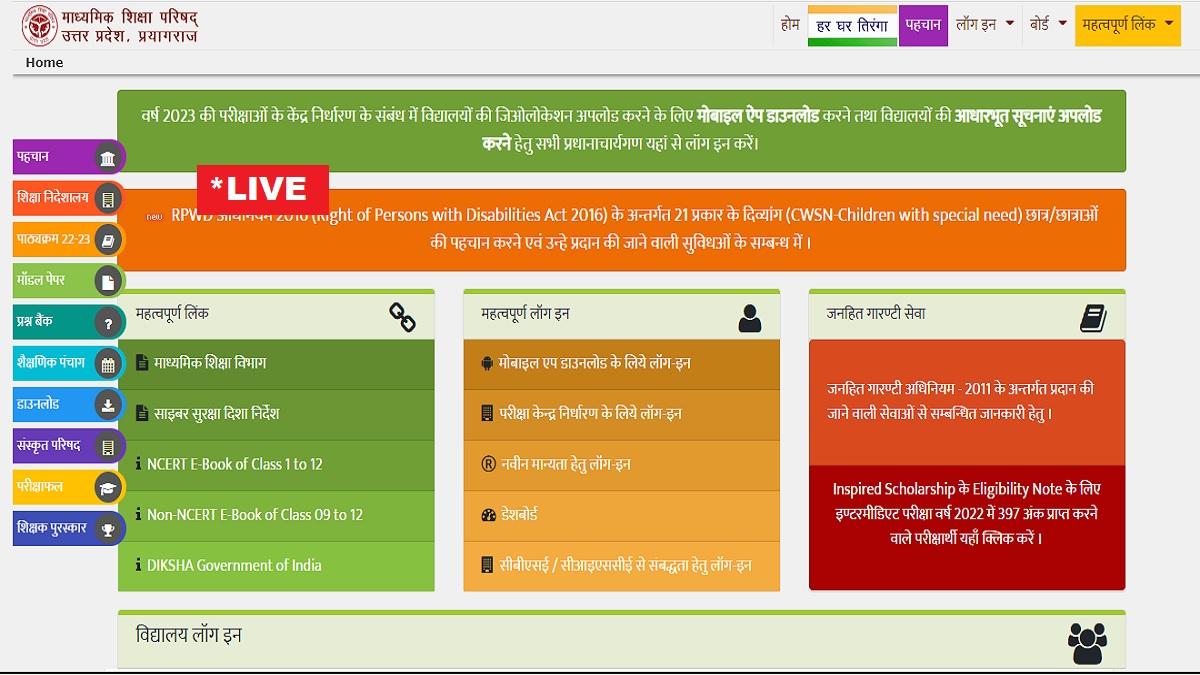 UP Board 10th, 12th Result 2023 LIVE Updates