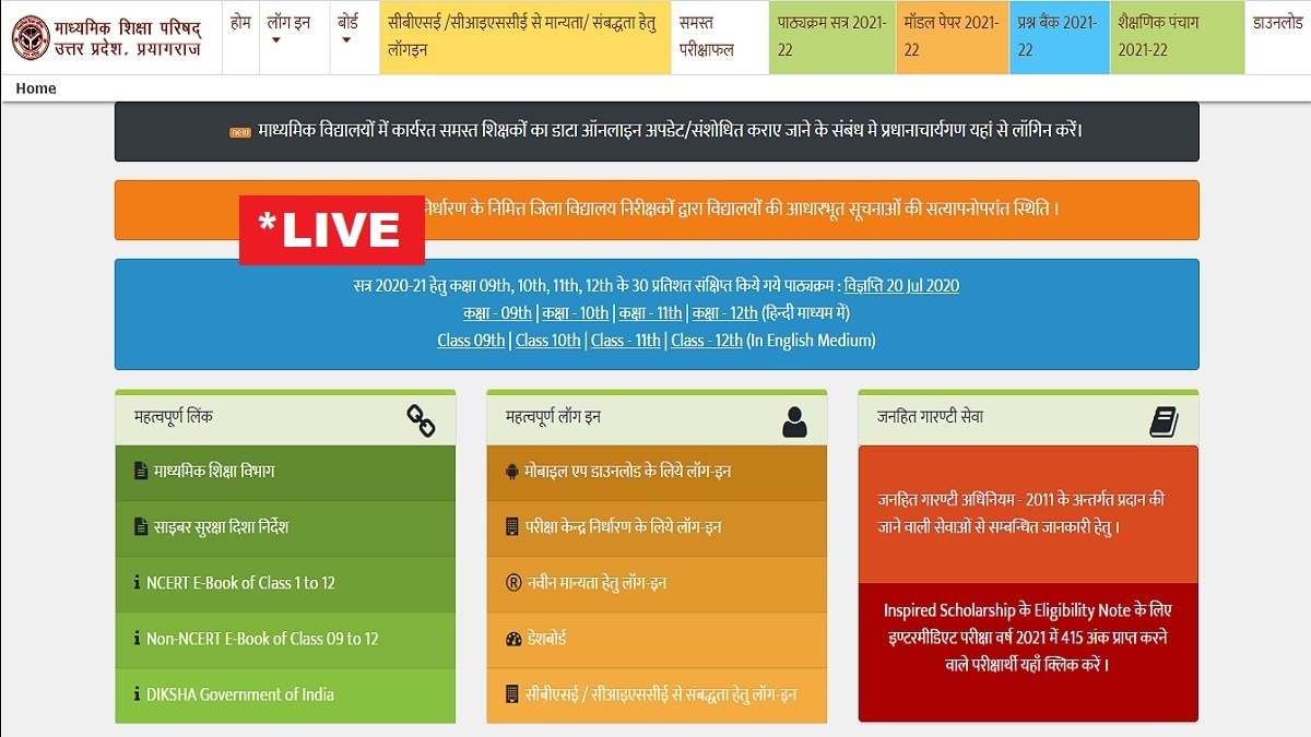 UPMSP Scrutiny Result 2023 LIVE