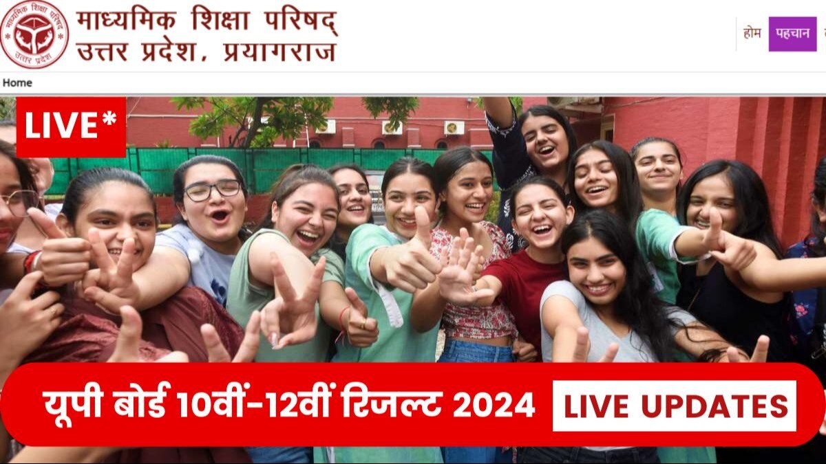 UP Board 10th, 12th Result 2024 LIVE: यूपी बोर्ड रिजल्ट का इंतजार खत्म, शुरू होने जा रही है प्रेस कॉन्फ्रेंस