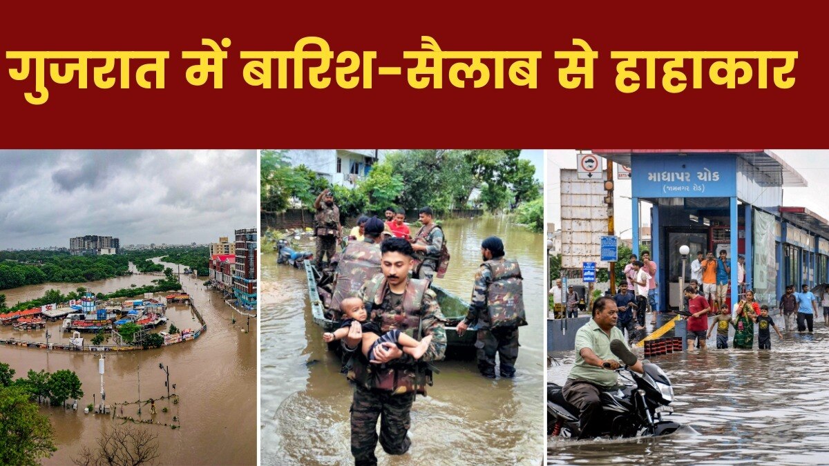 Flood Like Situation in Gujarat due to heavy rainfall