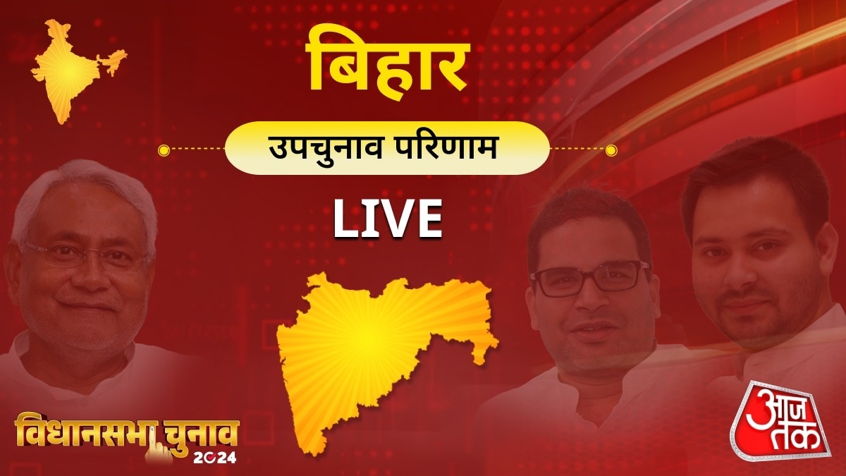यूपी-बिहार उपचुनाव चुनावी नतीजे 2024