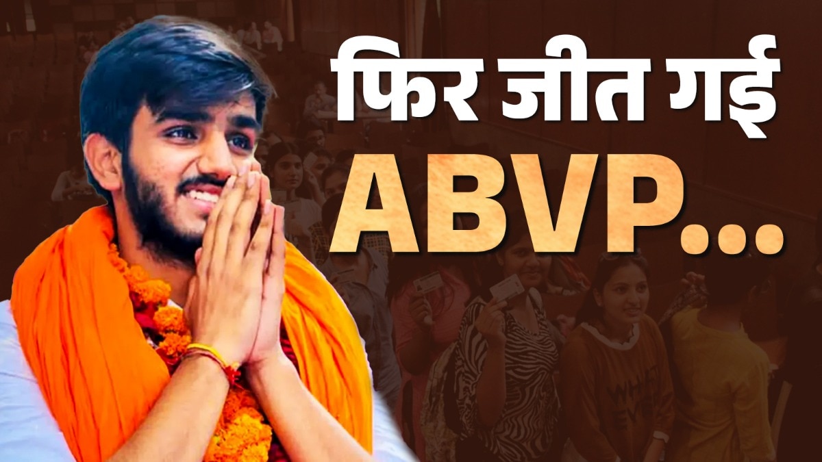 DUSU चुनाव 2025 में अध्यक्ष समेत तीन पदों पर ABVP आगे चल रही है, उपाध्यक्ष पद पर NSUI बढ़त बनाए हुए हैं(Photo: PTI)