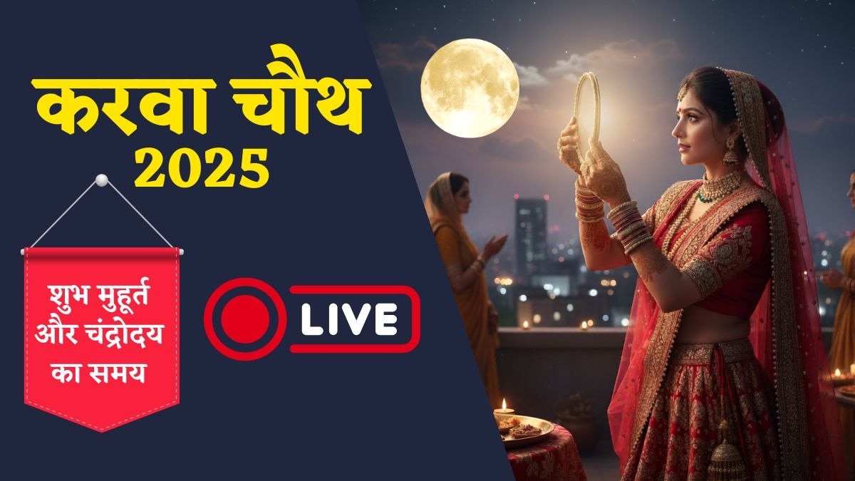 Karwa Chauth 2025