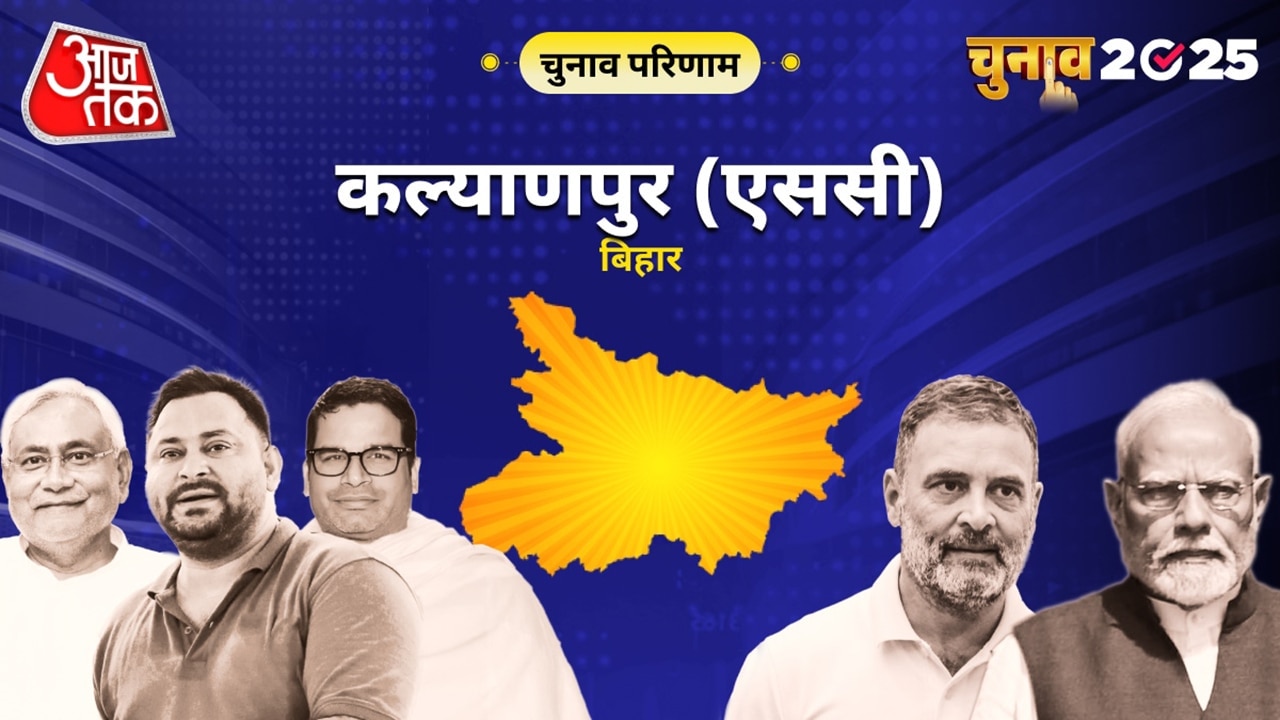 कल्याणपुर (एससी) विधानसभा चुनाव परिणाम 2025