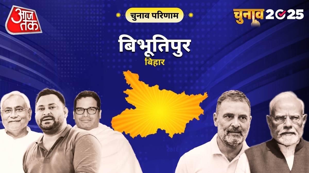 बिभूतिपुर विधानसभा चुनाव परिणाम 2025