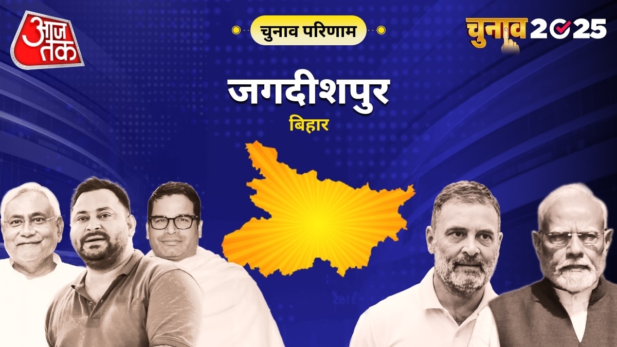 जगदीशपुर विधानसभा चुनाव परिणाम 2025