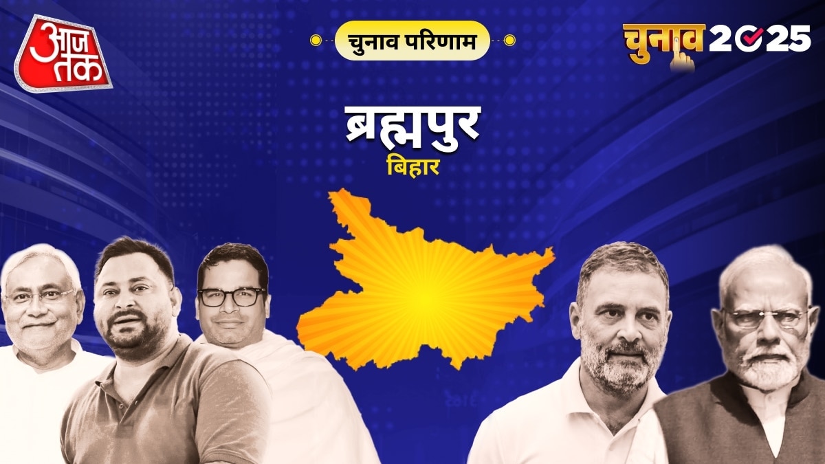 ब्रहमपुर (ब्रह्मपुर) विधानसभा चुनाव परिणाम 2025