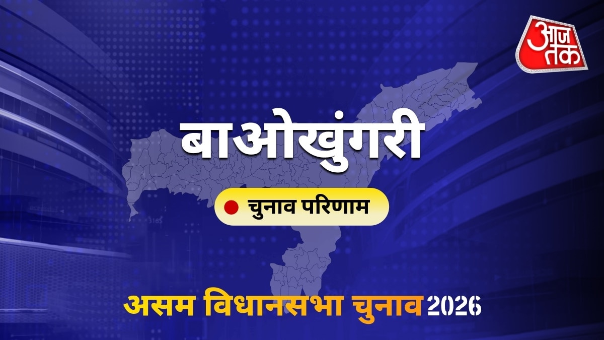 बाओखुंगरी सीट विधानसभा चुनाव परिणाम 2026