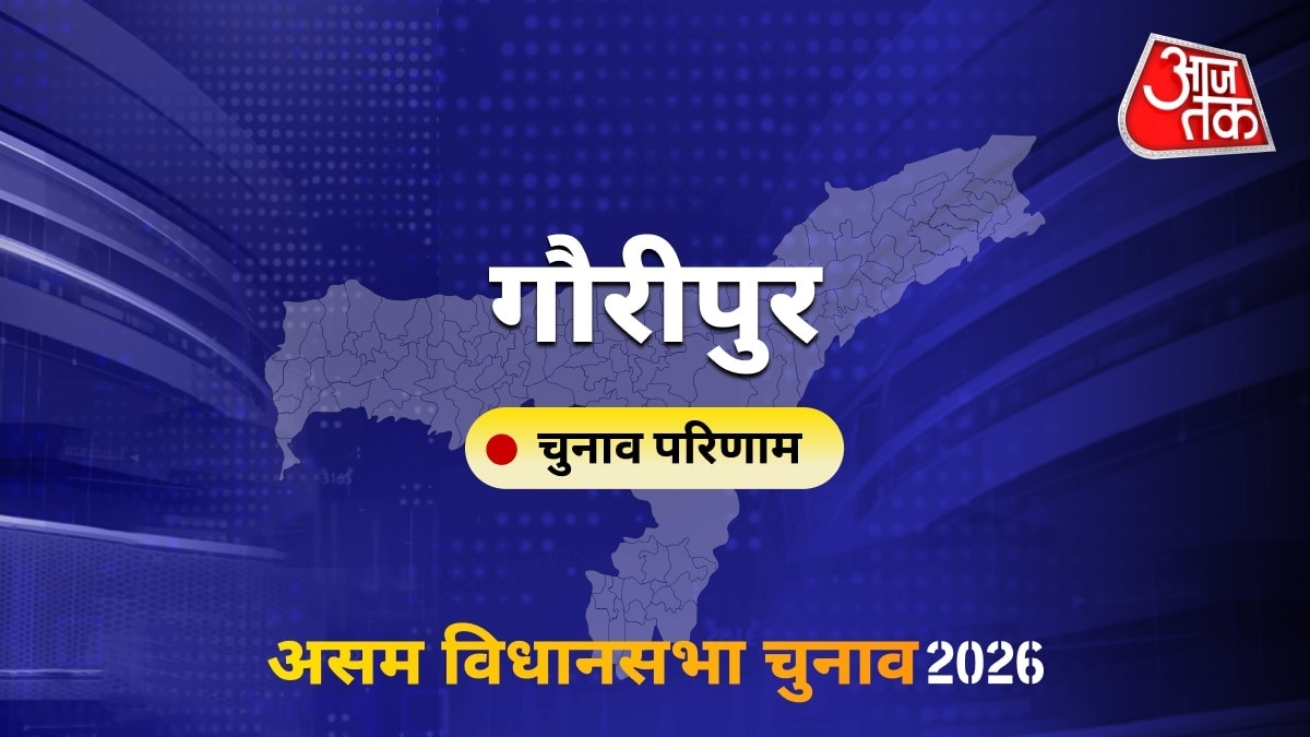 गौरीपुर सीट विधानसभा चुनाव परिणाम 2026