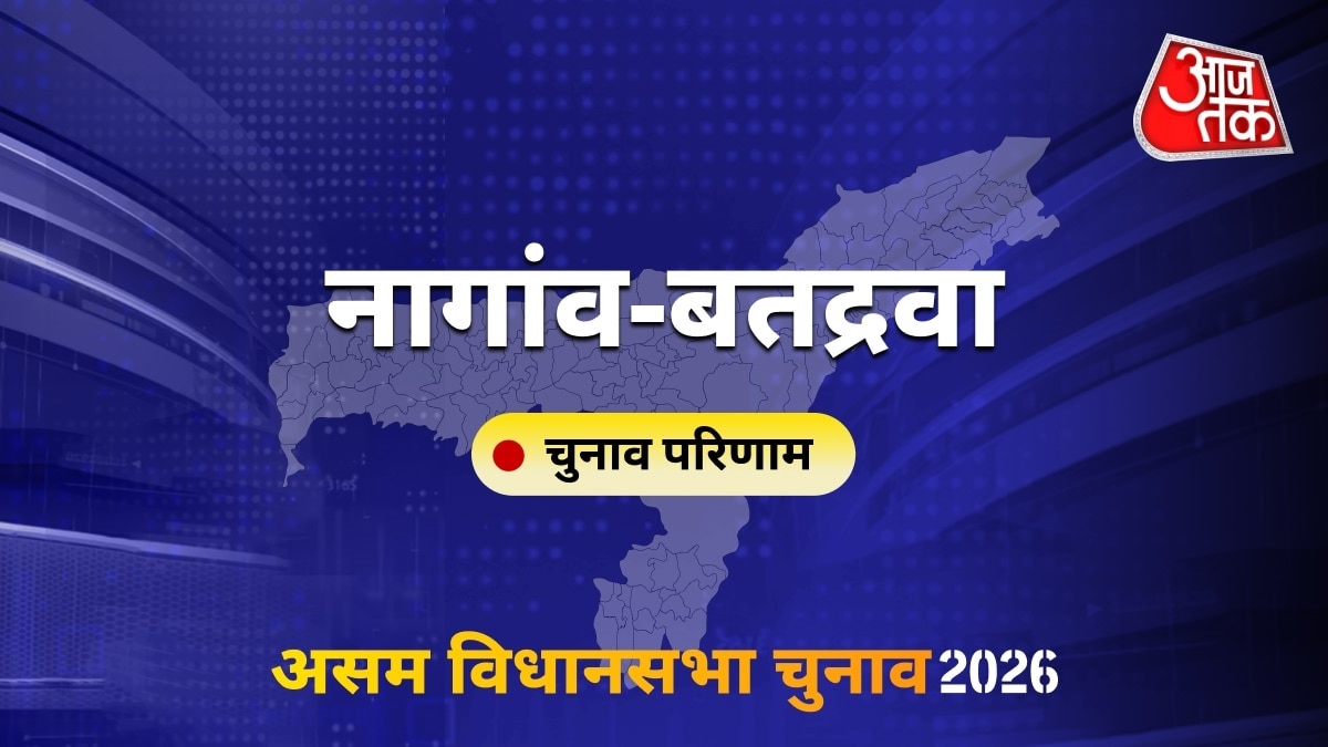 नागांव-बतद्रवा सीट विधानसभा चुनाव परिणाम 2026