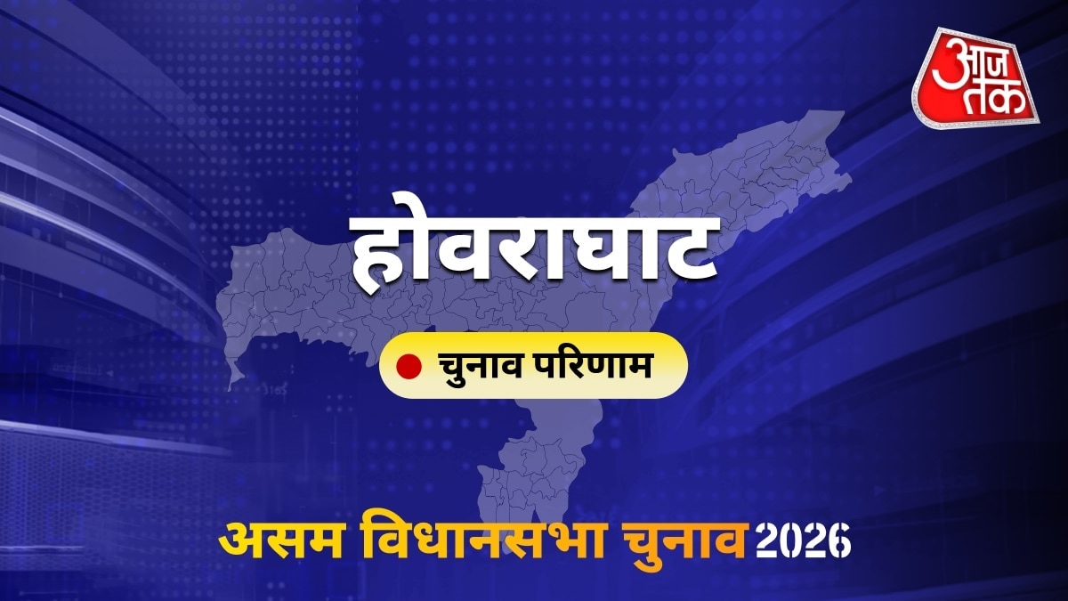 होवराघाट सीट विधानसभा चुनाव परिणाम 2026