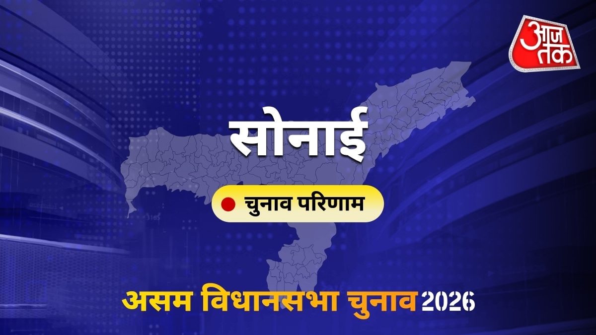 सोनाई सीट विधानसभा चुनाव परिणाम 2026