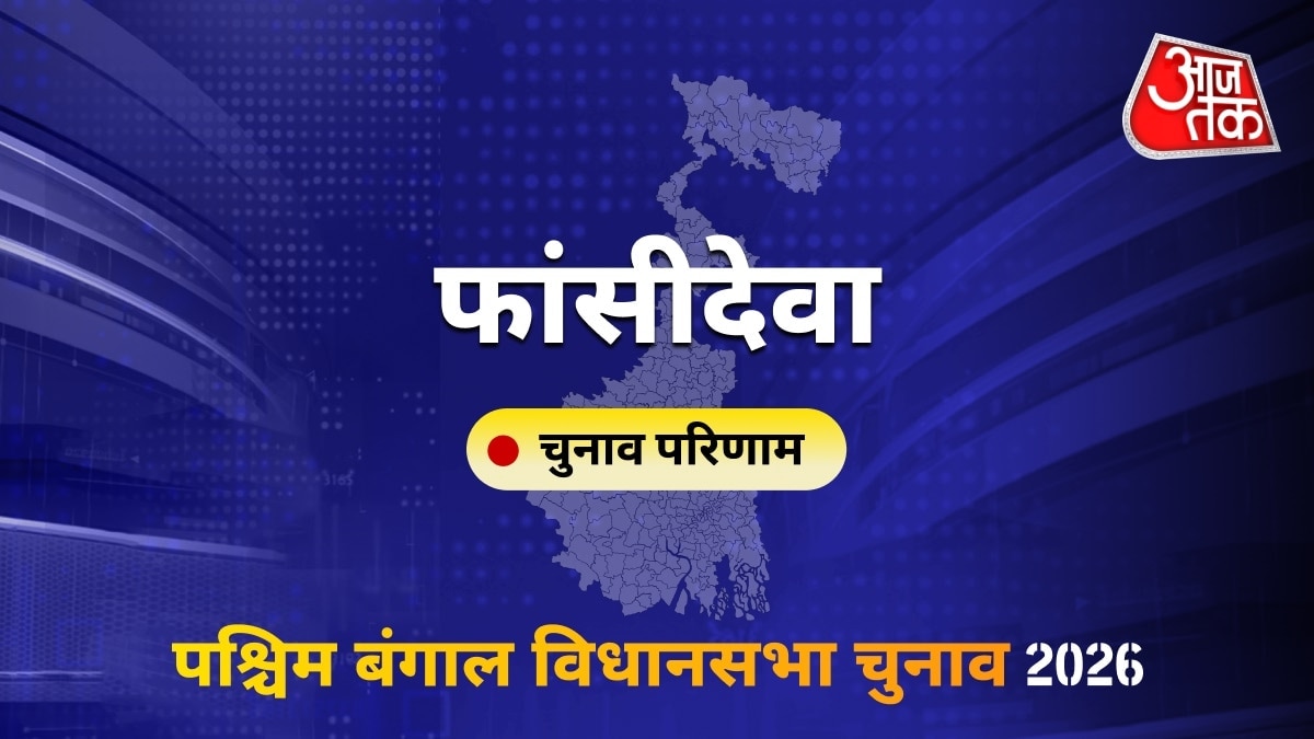 फांसीदेवा सीट विधानसभा चुनाव परिणाम 2026