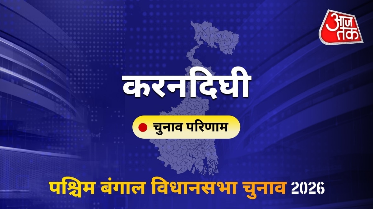 करनदिघी सीट विधानसभा चुनाव परिणाम 2026