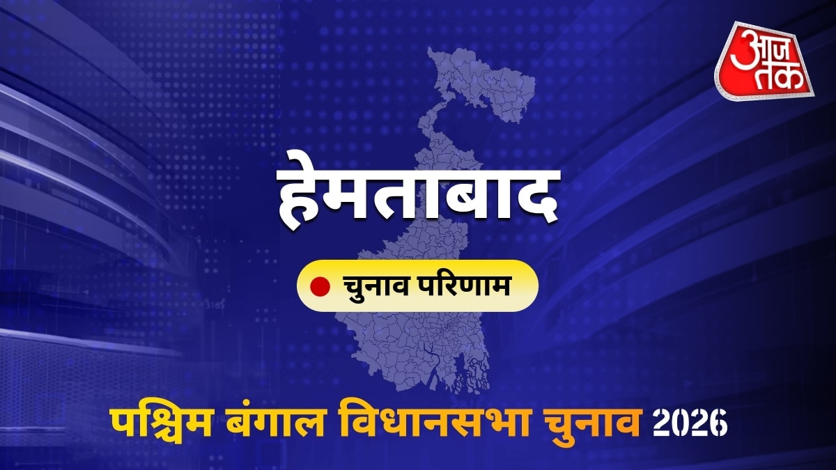 हेमताबाद सीट विधानसभा चुनाव परिणाम 2026