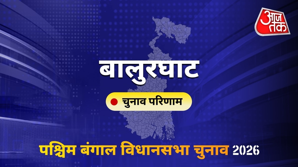बालुरघाट सीट विधानसभा चुनाव परिणाम 2026
